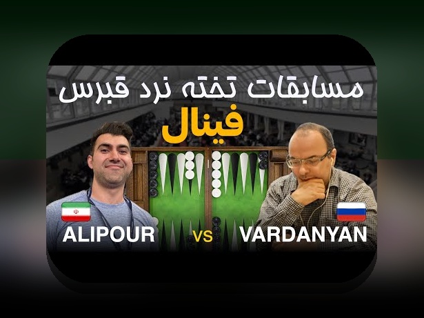 آشنایی با شرطی تخته نرد: راهنمای جامع برای علاقهمندان به سایت شرط بندی ایرانی